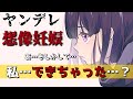 【男性向け】クラスのアイドルに妊娠したと言われ否定したらヤンデレ化した【ASMR/シチュエーションボイス】CV天野螢