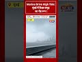 Marine Drive High Tide: मुंबई में दिखा समुद्र का रौद्र रूप !