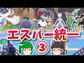 エスパー統一でランクバトル③!~黒バドの天敵!ノーマルテラスタル~