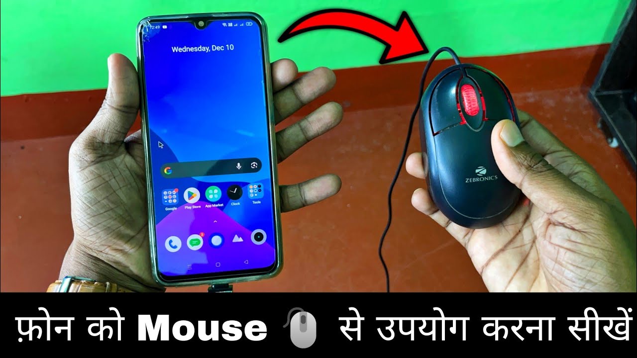 Phone ko mouse se kaise chalaye | how to use phone using mouse and otg