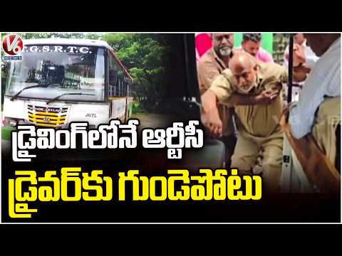 RTC Driver Suffers Heart Attack in Jagtial | V6 News - V6NEWSTELUGU