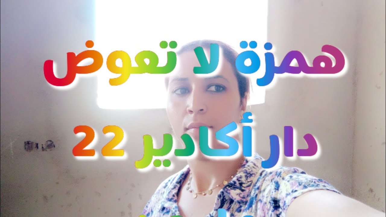 دار للبيع رخيصة في أكادير 22 مليون 74 مترو او صطاح على الواجهة 0696752908/😍0676754792💣💣