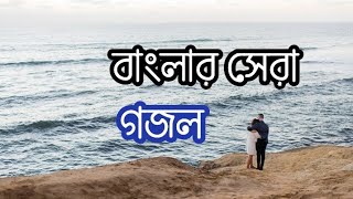 পূর্ণিমার চাঁদ আসিল ধুলির ধরায় একটি অতি সুন্দর গজল শুনুন কবি শিল্পী মমতাজ সাহেবার কন্ঠে।