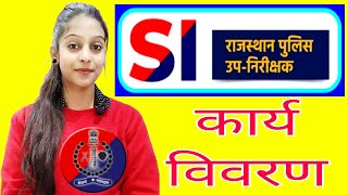 Rajasthan Police SI work | राजस्थान पुलिस एसआई कार्य विवरण l Sub inspector job profile l PD Classes