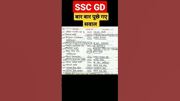 SSC GD 2023 पूछे गये प्रश्न|ssc gd asked questions 2023|ssc gd today shift question|ssc gd exam 2023