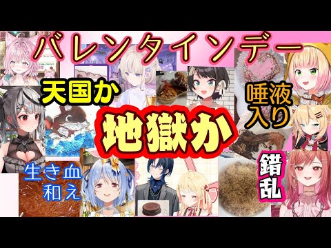 【どれがほしい?】バレンタインに料理配信をする【ホロライブ】個性が出すぎている【切り抜き】