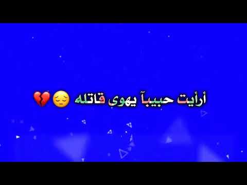 محمد حيدر عواضة حالات واتس اب ارأيت حبيبآ يهوى قاتله وجدانية