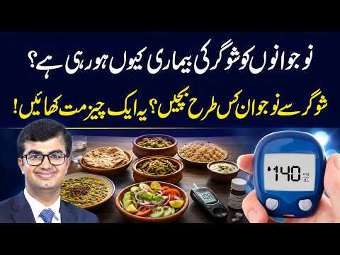 Diabetes in Young People | Minor Change in Diet | Dr Qaisar Farooq