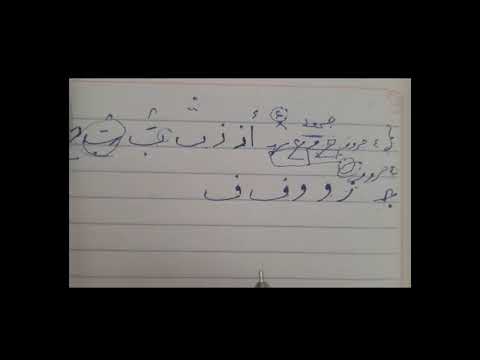 شرح الدرس الأول الحروف المفردة كاملة بخط الرقعة مع مس منى منصور بالقلم العادي
