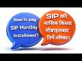Prabhu Sip Monthly Payment in Mobile || Prabhu SIS || PSIS
