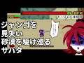 弟を見失い叫ぶ世界一情けないサバタ【続・ボクらの太陽】