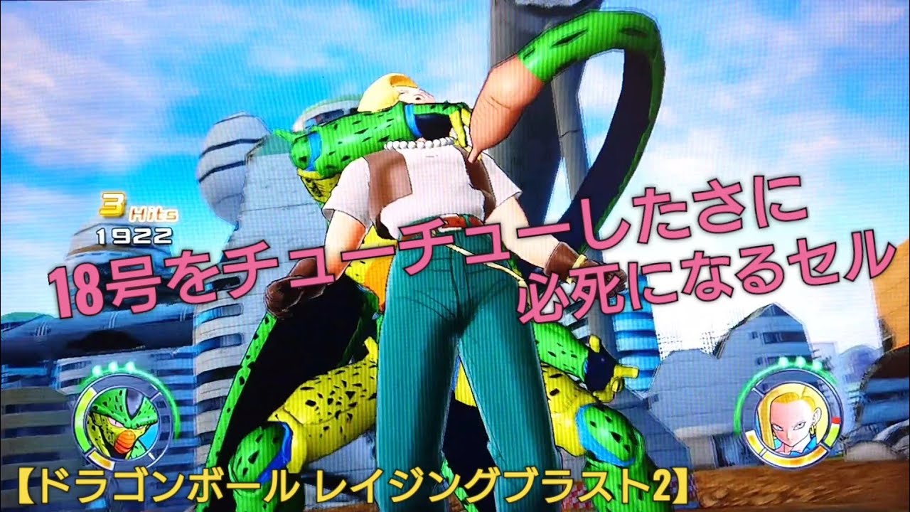 Cell sucking Android 18 [Dragon Ball Raging Blast 2] - YouTube