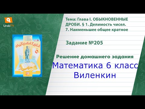 Задание №205 -