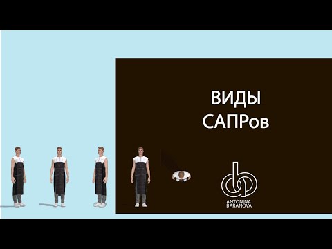 Видео: Что такое САПР для швейников?