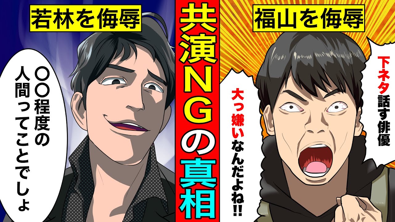 実話 福山雅治とオードリー若林が10年も共演ngの真相 ガチのタブーに触れてしまった芸人 Videos Wacoca Japan People Life Style 実話 福山雅治とオードリー若林が10年も共演ngの真相 ガチのタブーに触れてしまった芸人 Videos Wacoca Japan People Life Style