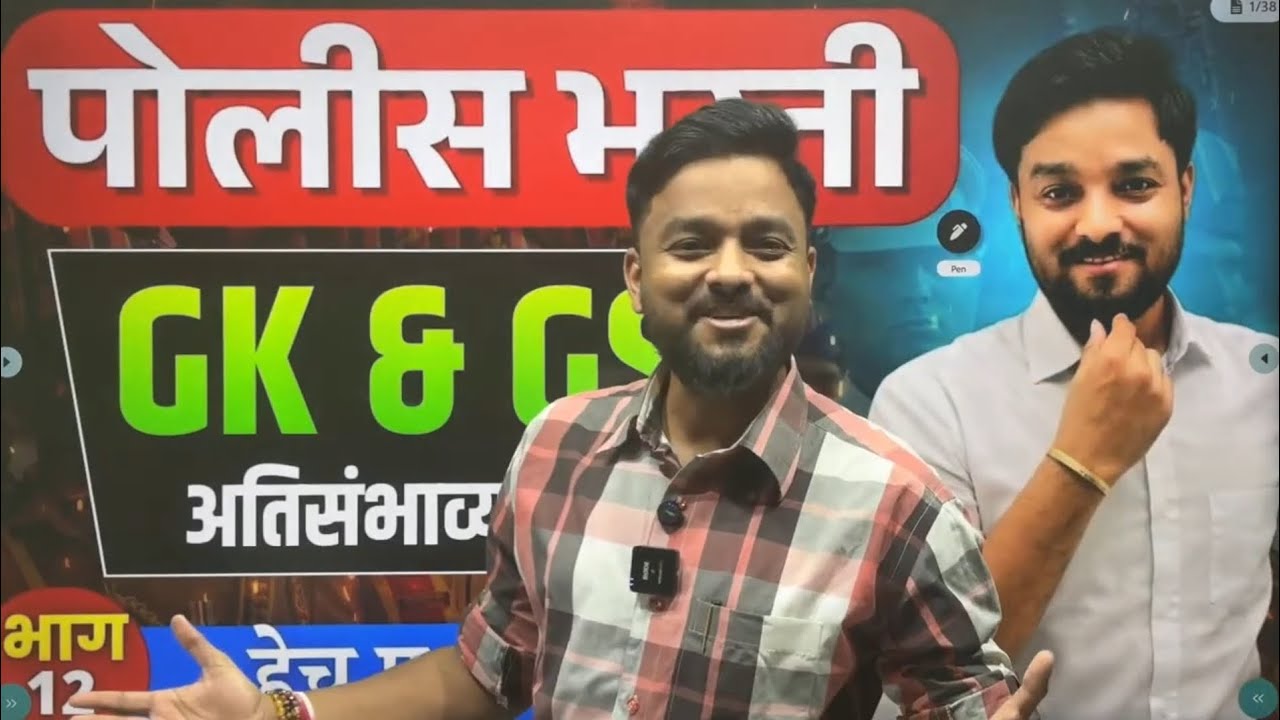 पोलिस भरती 2026😨 |शास्त्रज्ञ महत्वाचा शोध/सिद्धांत ✅ गतिचे प्रकार/ वैशिष्ट्ये| महत्वाचे पुरस्कार. इ