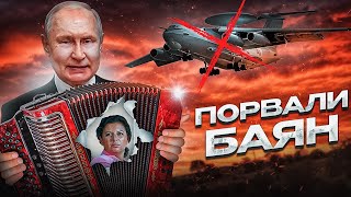Его позывной был «Баян»: ВСУ сбили любимый  самолет Путина