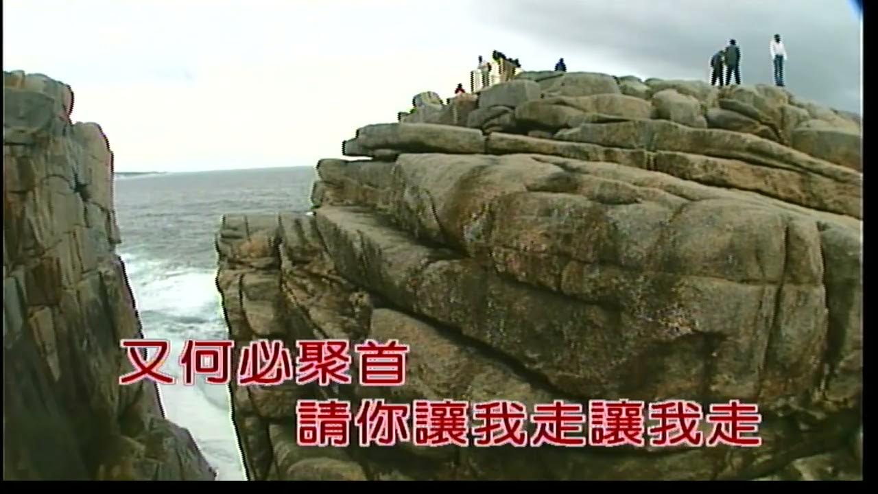 請你讓我走~江音~女F調~伴奏~導唱3顆~金嗓丙 請你讓我走~江音~女F調~伴奏~導唱3顆~金嗓丙