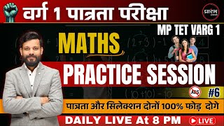 MPTET Varg 1 Exam 2025 | MPTET Varg 1 Maths | PRACTICE SESSION | By Jay Sir #6