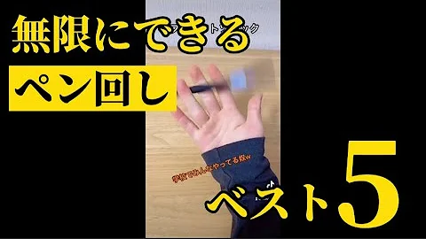 無限ペン回し تحميل Download Mp4 Mp3 無限ペン回し تحميل Download Mp4 Mp3