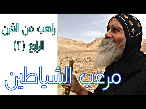 أبونا بيشوي الأنبا بولا مرعب الشياطين  أبونا بيشوي الأنبا بولا مرعب الشياطين