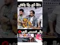 يالي تمصمص قلوب العاشقين مصمص الفنان اصيل ابوبكر أفراح ال العروسي يالي تمصمص قلوب العاشقين مصمص الفنان اصيل ابوبكر أفراح ال العروسي