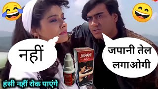 Dubbing Video जपन तल लगओग Ajay Devgan Funny Videos Kuldeep Rahi Comedy