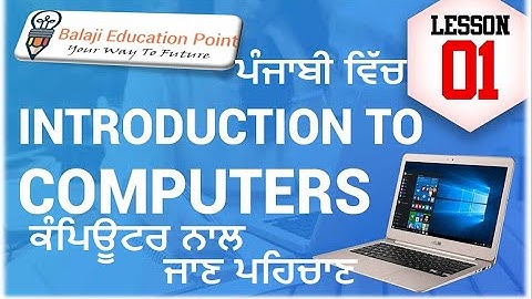 Introduction of Computer || ਕੰਪਿਊਟਰ ਨਾਲ ਜਾਣ ਪਹਿਚਾਣ ||   For all Punjab Exam ||