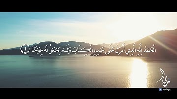 من سورة الكهف _ مشاري البغلي