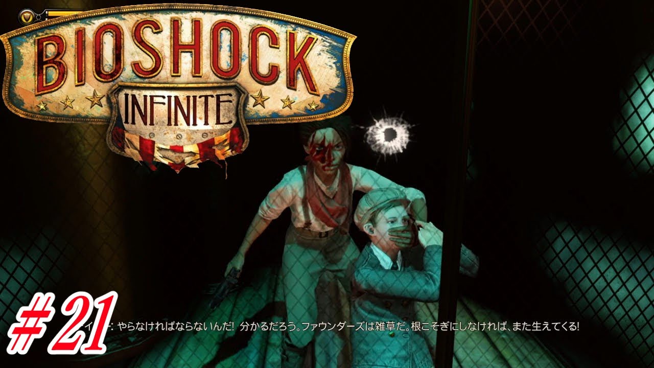 バイオショック インフィニット実況 21 デイジー フィッツロイの暴走 Bioshock Infinite Switch版 Youtube