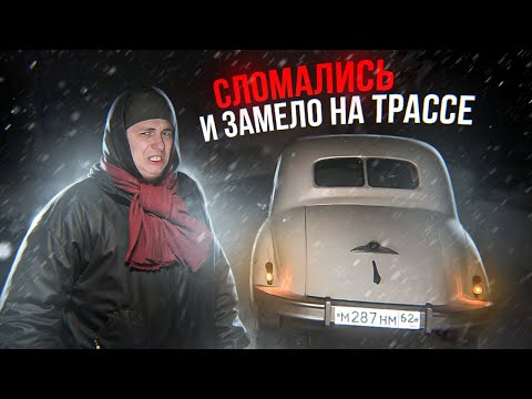 Видео: СЛОМАЛИСЬ в лютую МЕТЕЛЬ! BMW 1950 года.