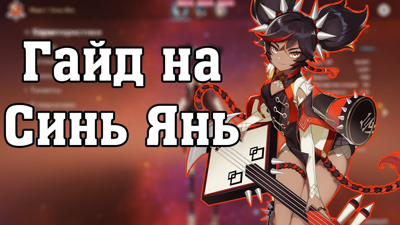 юнь цзинь геншин импакт гайд. геншин выбор персонажа. геншин импакт персонажи ян фей. сянь ян геншин импакт. синь янь и юнь цзинь.