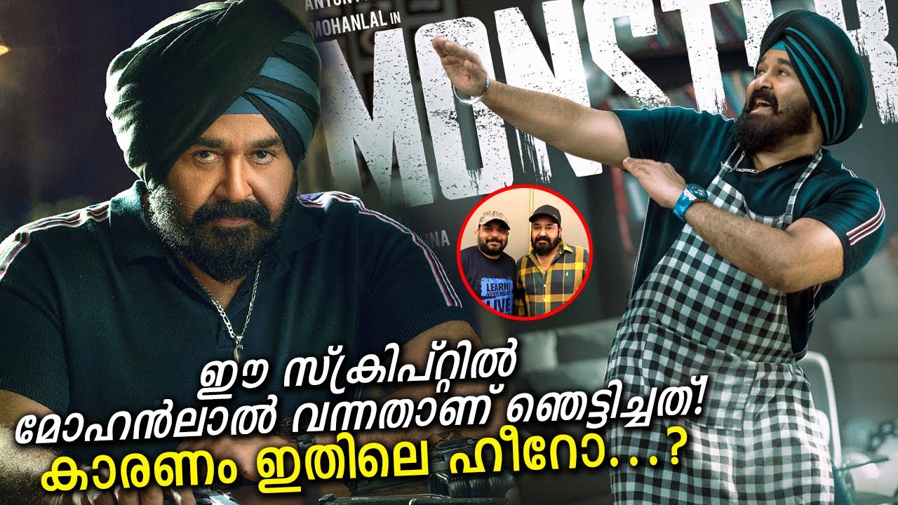 മോൺസ്റ്റർ എന്ന സിനിമ എന്താണെന്ന് പറഞ്ഞിരിക്കുയാണ് സംവിധാകൻ! Vyshak about Monster movie!