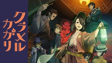 映画『クラメルカガリ』予告篇