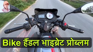 apache bike vibration problem | bike handle vibration rod | bike handle wobbling