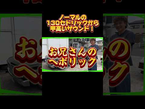 #130セドリック のマフラーつくる！