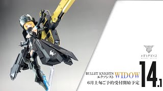 【メガミデバイス】BULLET KNIGHTS エクソシスト WIDOW｜コトブキヤ