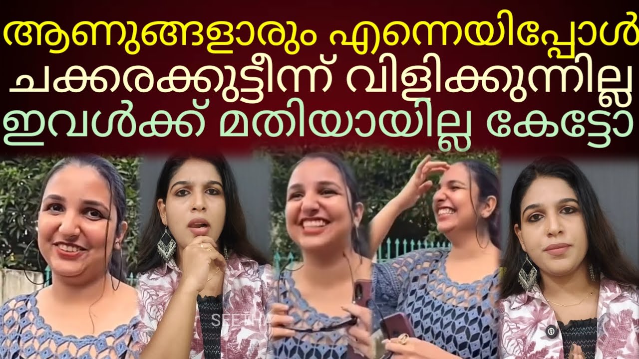 ആണുങ്ങളാരെങ്കിലും എനിക്ക് മെസ്സേജയയ്ക്കണേന്നു കെഞ്ചി യുവനടി!#rinianngeorge  