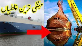 6 Most expensive mistakes in history - URDU HINDI screenshot 4