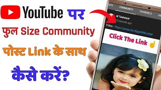 YouTube Par Full Size Community Post kaise karen | How To Post Video On YouTube Community Tab | Link