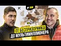 От беспризорника до мультимиллионера. Игорь Фостенко. | BigMoney #119