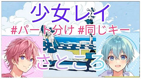 さところ 歌ってみた