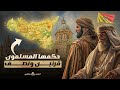 تاريخ الإسلام في صقلية عندما حكم المسلمون جنوب إيطاليا أكثر من 200 عام