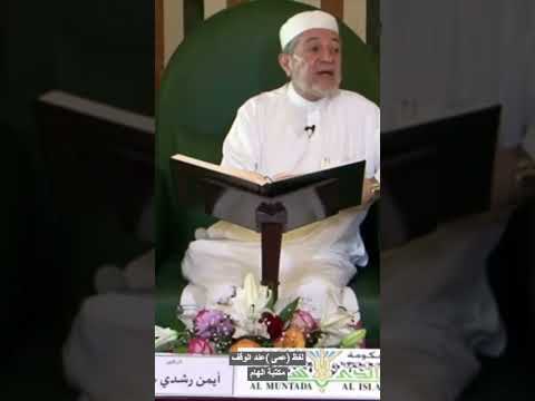 لفظ كلمة عمى عند الوقف الدكتور ايمن سويد سورة فصلت 44