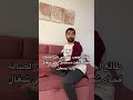 وبرجع بعيد المسلسل من الاول بسبب هاد المقطع Foryou Funny كوميديات سوريا مسلسلات ليلى
