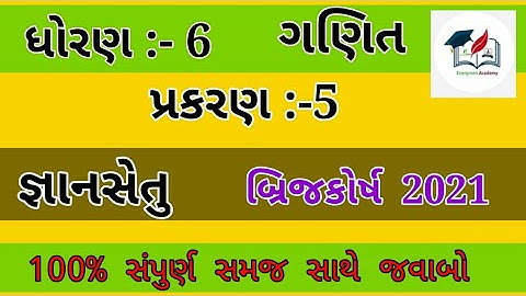 જ્ઞાનસેતુ ધોરણ 6 ગણિત પ્રકરણ -6 gyansetu - dhoran 6 maths chepter 5- Bridge course  std 6- maths