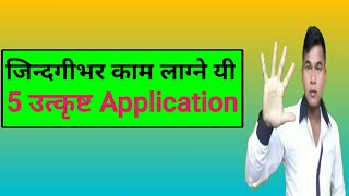 5 Useful Application for Android in Nepali 2024 । Application Review in Nepali 2024 screenshot 2