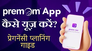 Premom App Tutorial | Best Ovulation & Pregnancy Tracker | Get Pregnant naturally screenshot 4