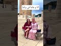 انا و ماما في مدينة الرباط العاصمة المغربية اكسبلور اكسبلور مايكاب تيك توك 