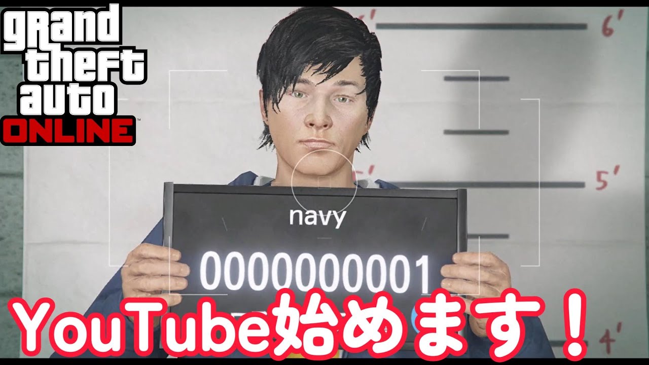 YouTubeでゲーム実況始めます！【GTAオンライン】